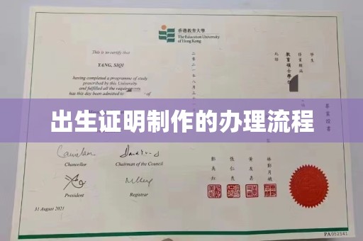 椒江出生证明制作的办理流程